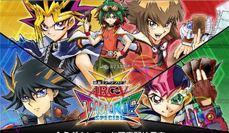 游戏王ARC-V 从期待到失望的动漫游戏开发警示录