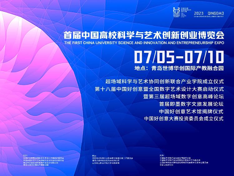 首届中国“高校创博会”7月5日盛大启幕 动漫技术开发引领产教融合新篇章